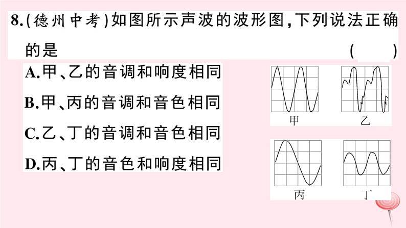 2019秋八年级物理上册第二章声音与环境小结与复习习题课件（新版）粤教沪版08