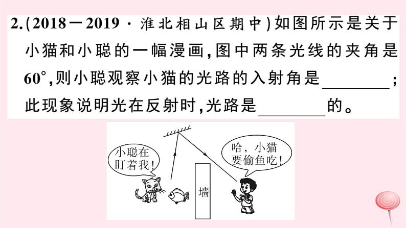 2019秋八年级物理上册3-2探究光的反射规律习题课件（新版）粤教沪版03