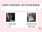 2019秋八年級物理上冊3-2探究光的反射規(guī)律習(xí)題課件（新版）粵教滬版