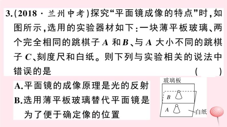 2019秋八年级物理上册3-3探究平面镜成像特点第1课时平面镜成像特点习题课件（新版）粤教沪版04