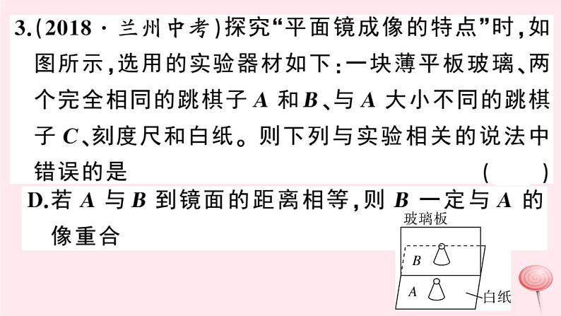 2019秋八年级物理上册3-3探究平面镜成像特点第1课时平面镜成像特点习题课件（新版）粤教沪版06