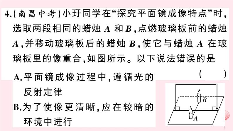 2019秋八年级物理上册3-3探究平面镜成像特点第1课时平面镜成像特点习题课件（新版）粤教沪版07