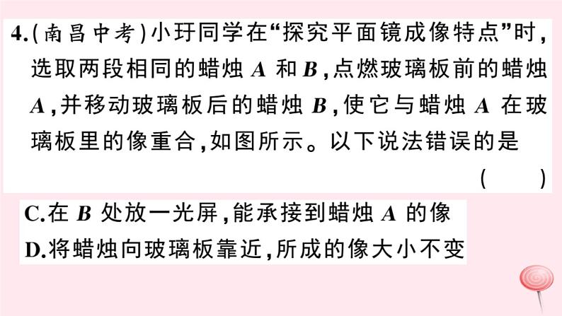 2019秋八年级物理上册3-3探究平面镜成像特点第1课时平面镜成像特点习题课件（新版）粤教沪版08