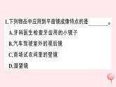 2019秋八年级物理上册3-3探究平面镜成像特点第2课时平面镜的应用各种面镜习题课件（新版）粤教沪版