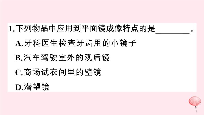 2019秋八年级物理上册3-3探究平面镜成像特点第2课时平面镜的应用各种面镜习题课件（新版）粤教沪版02