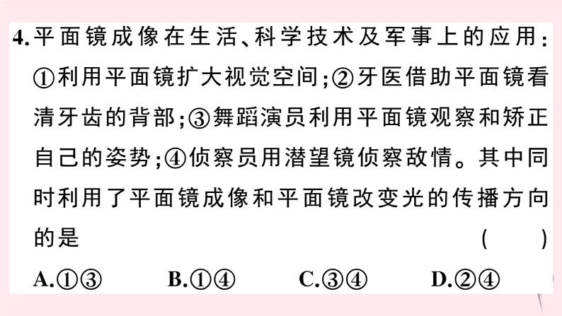 2019秋八年级物理上册3-3探究平面镜成像特点第2课时平面镜的应用各种面镜习题课件（新版）粤教沪版05