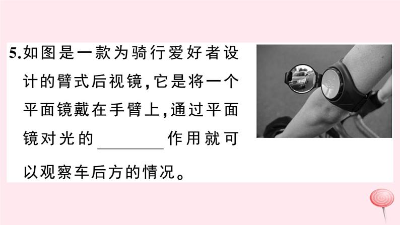 2019秋八年级物理上册3-3探究平面镜成像特点第2课时平面镜的应用各种面镜习题课件（新版）粤教沪版06