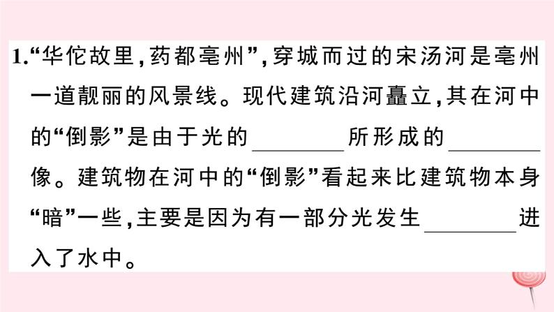 2019秋八年级物理上册3-4探究光的折射规律习题课件（新版）粤教沪版02