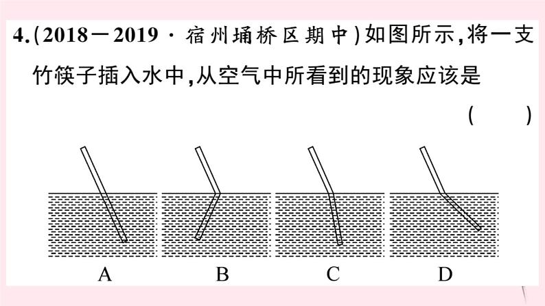 2019秋八年级物理上册3-4探究光的折射规律习题课件（新版）粤教沪版05