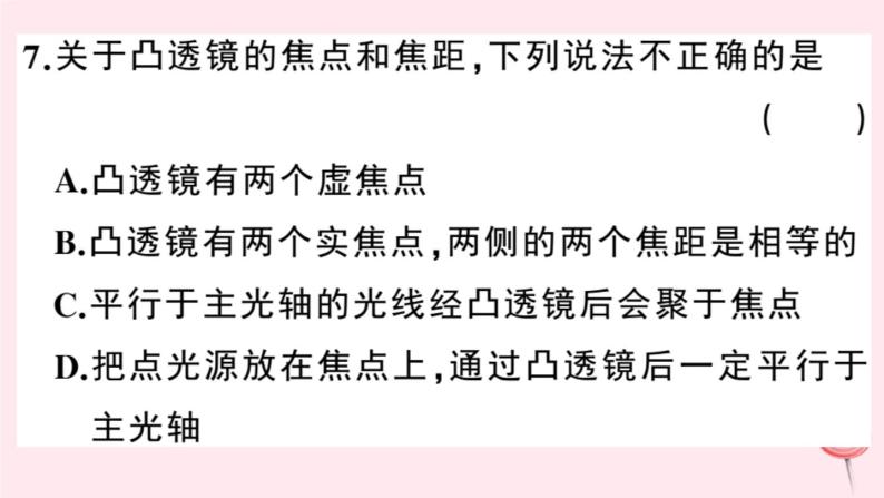 2019秋八年级物理上册3-5奇妙的透镜习题课件（新版）粤教沪版08