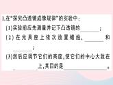 2019秋八年级物理上册3-6探究凸透镜成像规律第1课时探究凸透镜成像规律习题课件（新版）粤教沪版