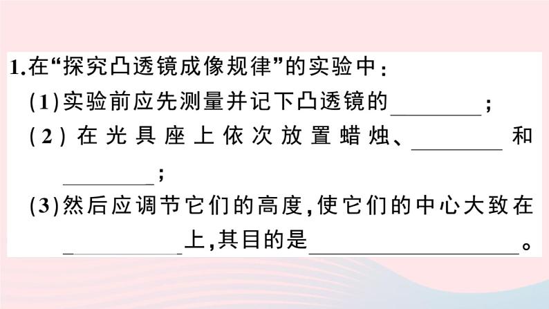 2019秋八年级物理上册3-6探究凸透镜成像规律第1课时探究凸透镜成像规律习题课件（新版）粤教沪版02