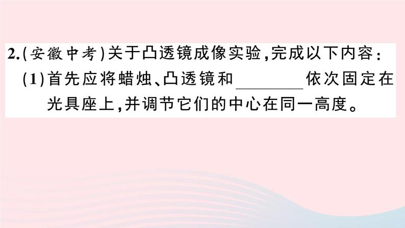 2019秋八年级物理上册3-6探究凸透镜成像规律第1课时探究凸透镜成像规律习题课件（新版）粤教沪版03