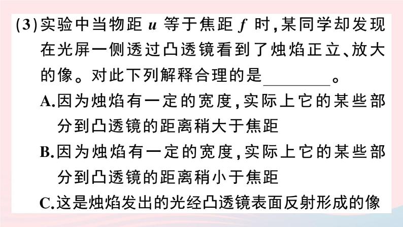 2019秋八年级物理上册3-6探究凸透镜成像规律第1课时探究凸透镜成像规律习题课件（新版）粤教沪版05