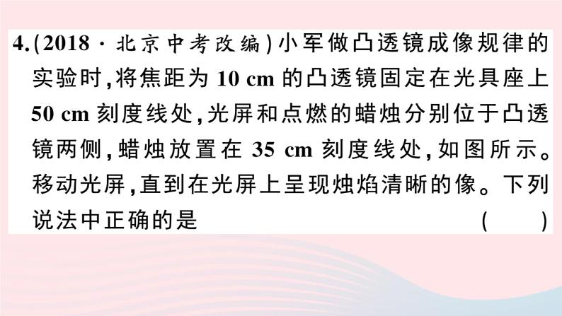 2019秋八年级物理上册3-6探究凸透镜成像规律第1课时探究凸透镜成像规律习题课件（新版）粤教沪版07