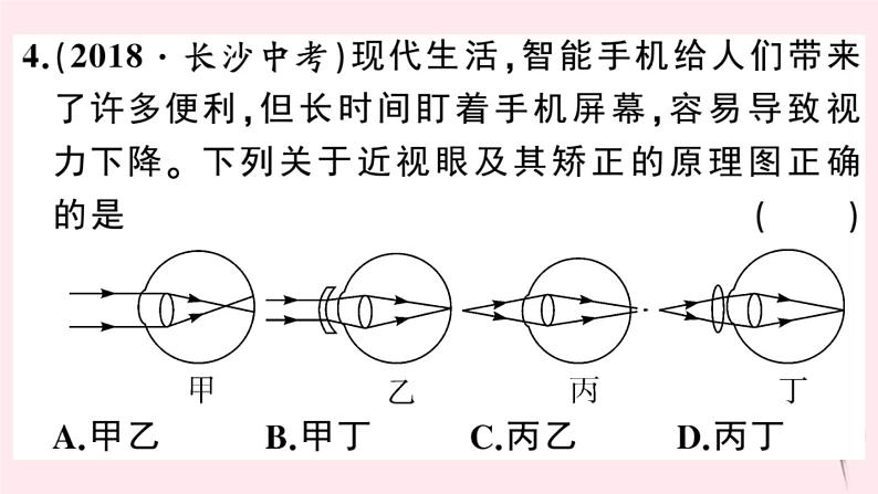 2019秋八年级物理上册3-7眼睛与光学仪器习题课件（新版）粤教沪版05