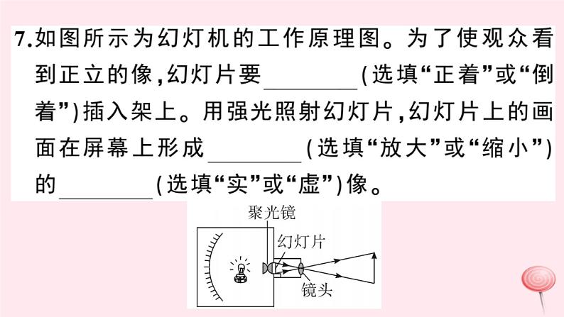 2019秋八年级物理上册3-7眼睛与光学仪器习题课件（新版）粤教沪版08