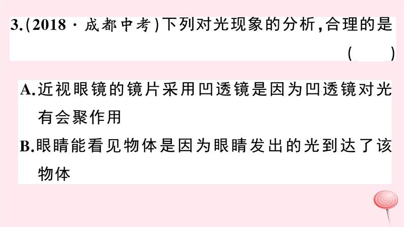 2019秋八年级物理上册第三章光和眼睛小结与复习习题课件（新版）粤教沪版04