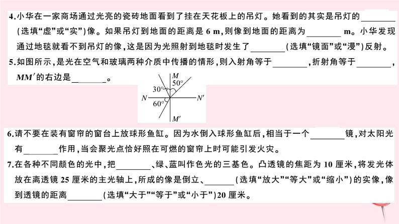 2019秋八年级物理上册第三章光和眼睛检测卷课件（新版）粤教沪版03