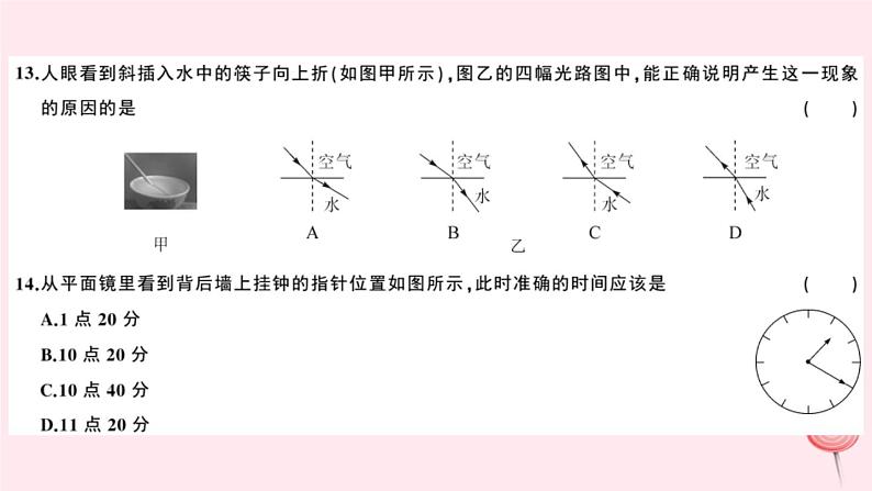 2019秋八年级物理上册第三章光和眼睛检测卷课件（新版）粤教沪版07