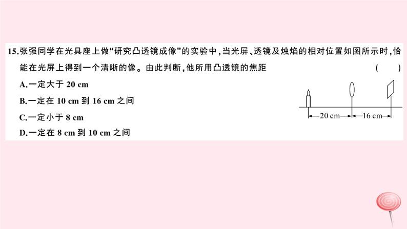 2019秋八年级物理上册第三章光和眼睛检测卷课件（新版）粤教沪版08