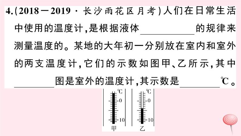 2019秋八年级物理上册4-1从全球变暖谈起习题课件（新版）粤教沪版06