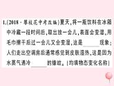 2019秋八年级物理上册4-2探究汽化和液化的特点第2课时液化习题课件（新版）粤教沪版