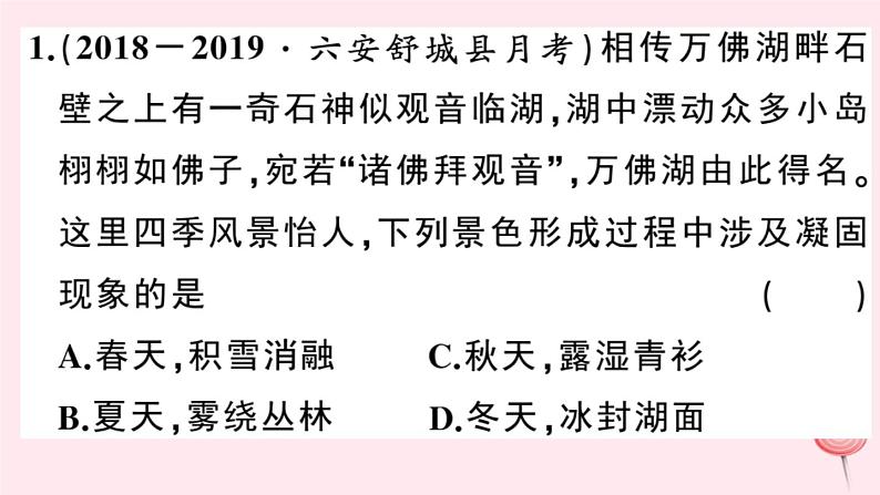 2019秋八年级物理上册4-3探究熔化和凝固的特点第1课时探究熔化和凝固的特点习题课件（新版）粤教沪版02