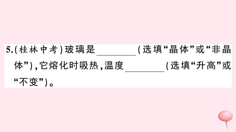 2019秋八年级物理上册4-3探究熔化和凝固的特点第1课时探究熔化和凝固的特点习题课件（新版）粤教沪版06