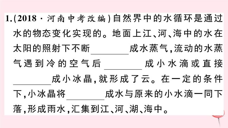 2019秋八年级物理上册4-5水循环与水资源习题课件（新版）粤教沪版02