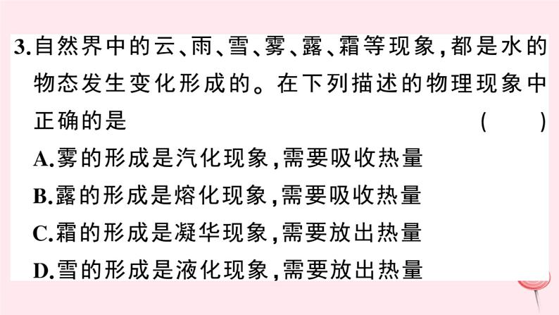 2019秋八年级物理上册4-5水循环与水资源习题课件（新版）粤教沪版04