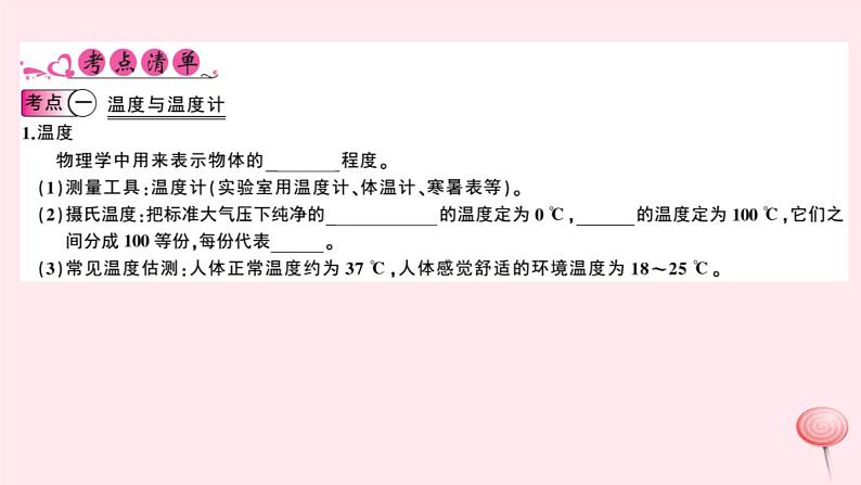 2019秋八年级物理上册第四章物质的形态及其变化知识清单（知识点）课件（新版）粤教沪版02