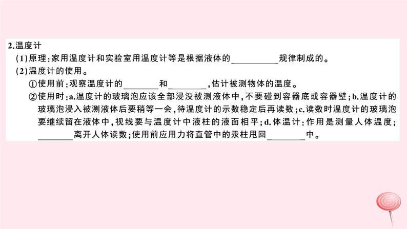 2019秋八年级物理上册第四章物质的形态及其变化知识清单（知识点）课件（新版）粤教沪版03