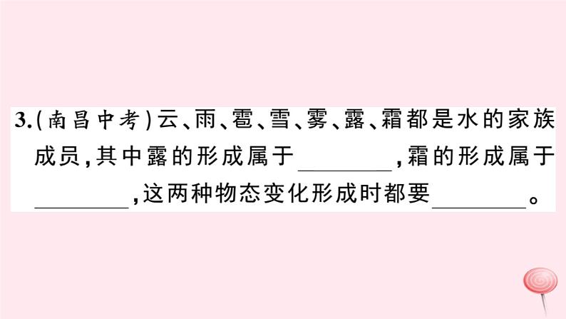 2019秋八年级物理上册第四章物质的形态及其变化小结与复习习题课件（新版）粤教沪版04