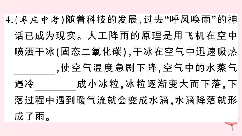 2019秋八年级物理上册第四章物质的形态及其变化小结与复习习题课件（新版）粤教沪版05