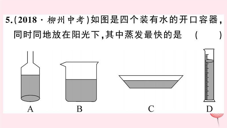 2019秋八年级物理上册第四章物质的形态及其变化小结与复习习题课件（新版）粤教沪版06