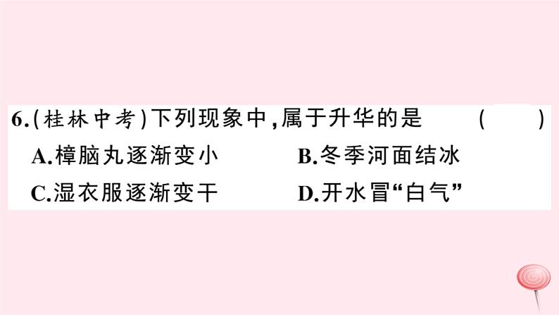 2019秋八年级物理上册第四章物质的形态及其变化小结与复习习题课件（新版）粤教沪版07