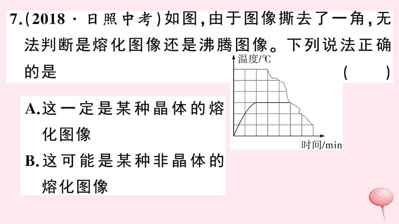 2019秋八年级物理上册第四章物质的形态及其变化小结与复习习题课件（新版）粤教沪版08