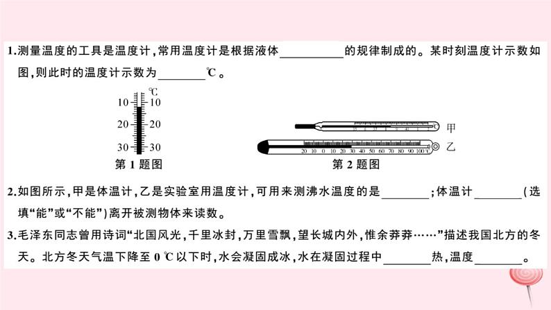 2019秋八年级物理上册第四章物质形态及其变化检测卷课件（新版）粤教沪版02