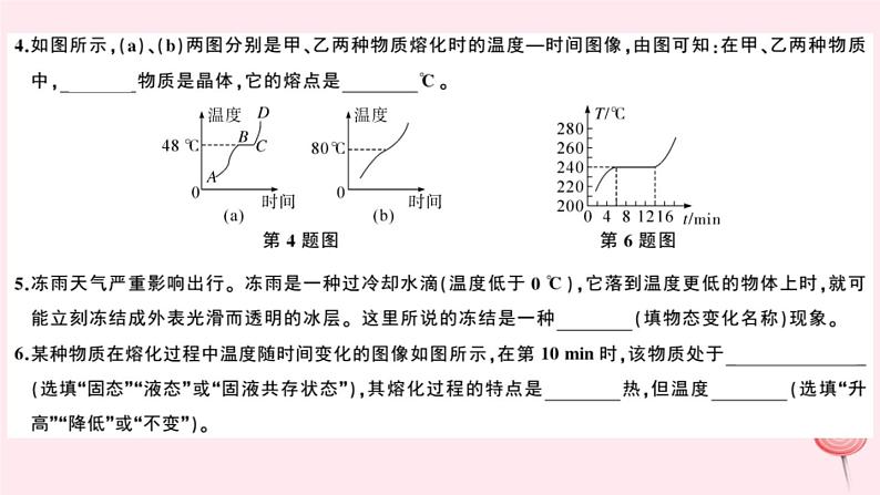 2019秋八年级物理上册第四章物质形态及其变化检测卷课件（新版）粤教沪版03