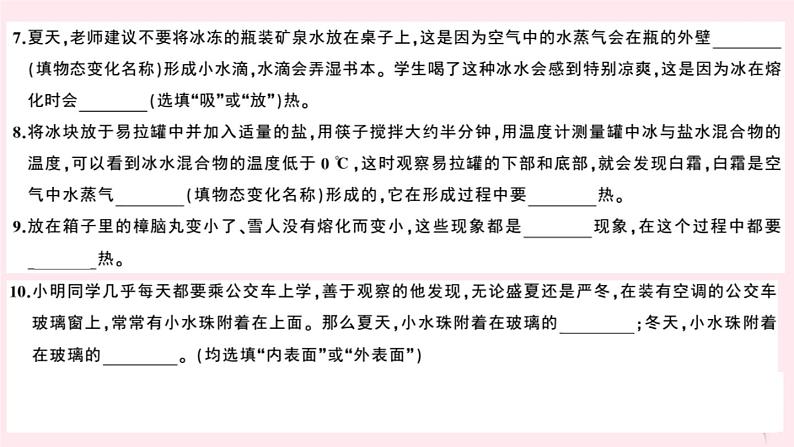 2019秋八年级物理上册第四章物质形态及其变化检测卷课件（新版）粤教沪版04