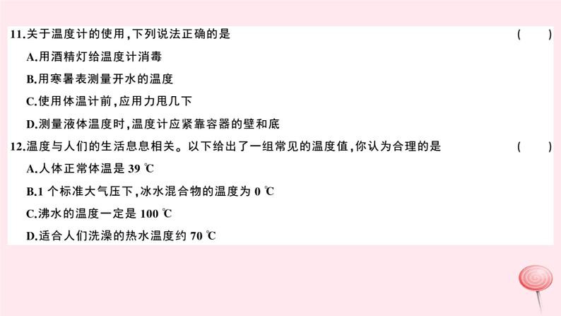 2019秋八年级物理上册第四章物质形态及其变化检测卷课件（新版）粤教沪版05