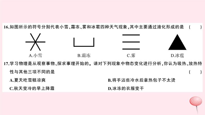 2019秋八年级物理上册第四章物质形态及其变化检测卷课件（新版）粤教沪版07