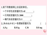 2019秋八年級(jí)物理上冊(cè)5-1物體的質(zhì)量習(xí)題課件（新版）粵教滬版
