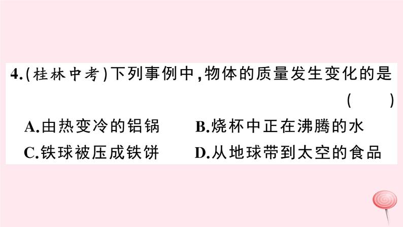 2019秋八年级物理上册5-1物体的质量习题课件（新版）粤教沪版04