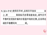 2019秋八年級(jí)物理上冊(cè)5-1物體的質(zhì)量習(xí)題課件（新版）粵教滬版