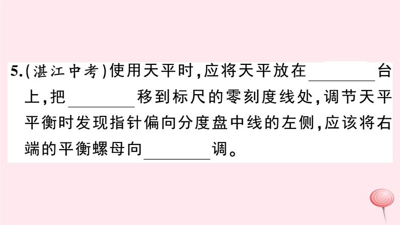 2019秋八年级物理上册5-1物体的质量习题课件（新版）粤教沪版05