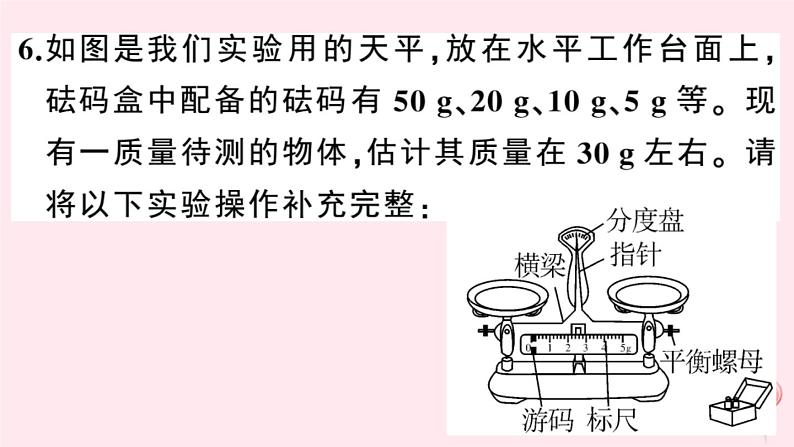 2019秋八年级物理上册5-1物体的质量习题课件（新版）粤教沪版06