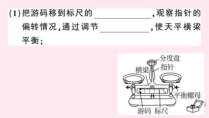 2019秋八年级物理上册5-1物体的质量习题课件（新版）粤教沪版07