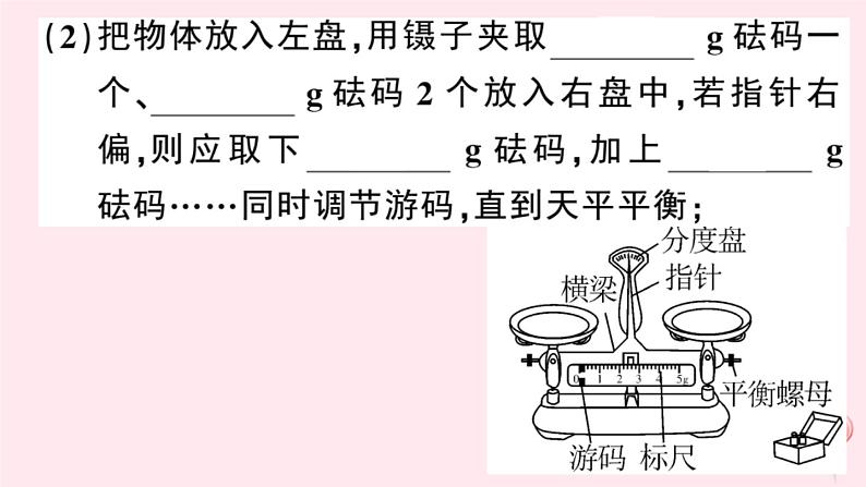 2019秋八年级物理上册5-1物体的质量习题课件（新版）粤教沪版08